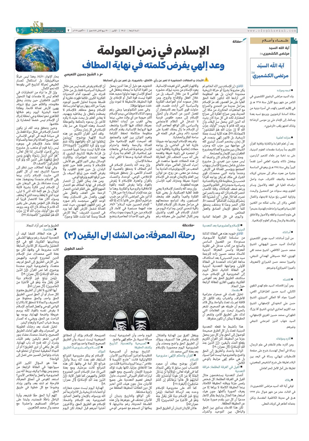 هفته نامه تاریخ ۲۹ مهر ۱۴۰۴