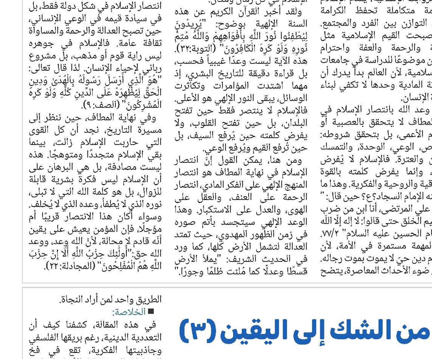 رحلة المعرفة: من الشك إلى اليقين (3) 