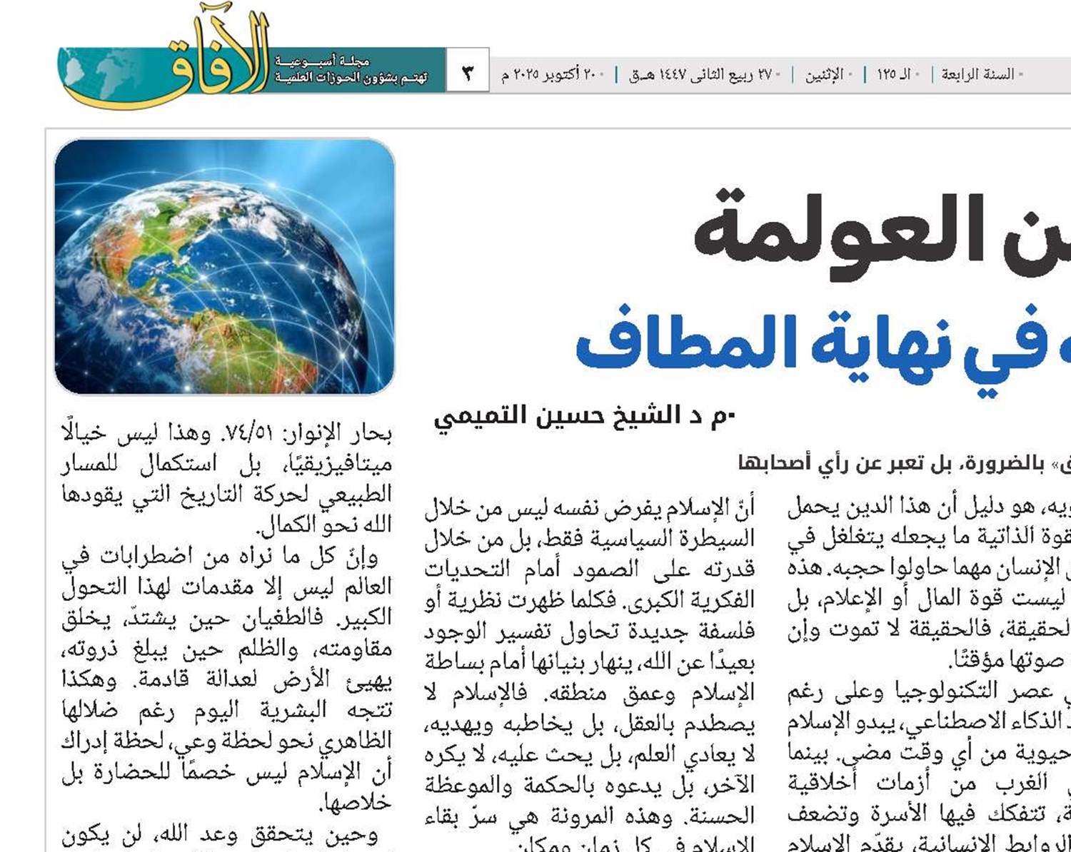 الإسلام في زمن العولمة: وعد إلهي يفرض كلمته في نهاية المطاف (تیتر روی تصویر کار بشه) 