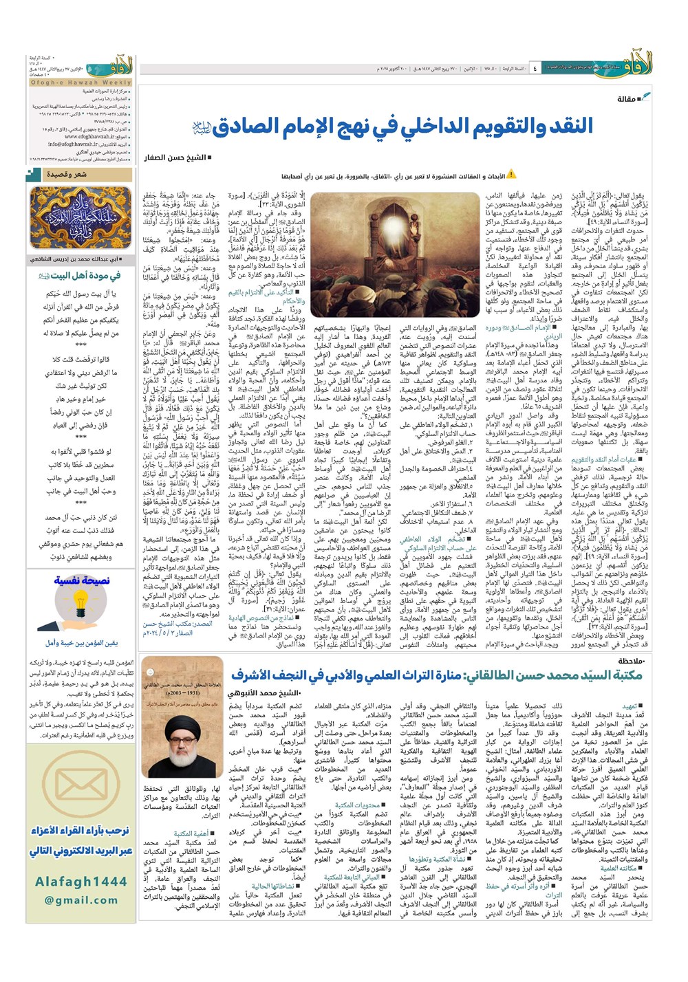 هفته نامه تاریخ ۲۹ مهر ۱۴۰۴