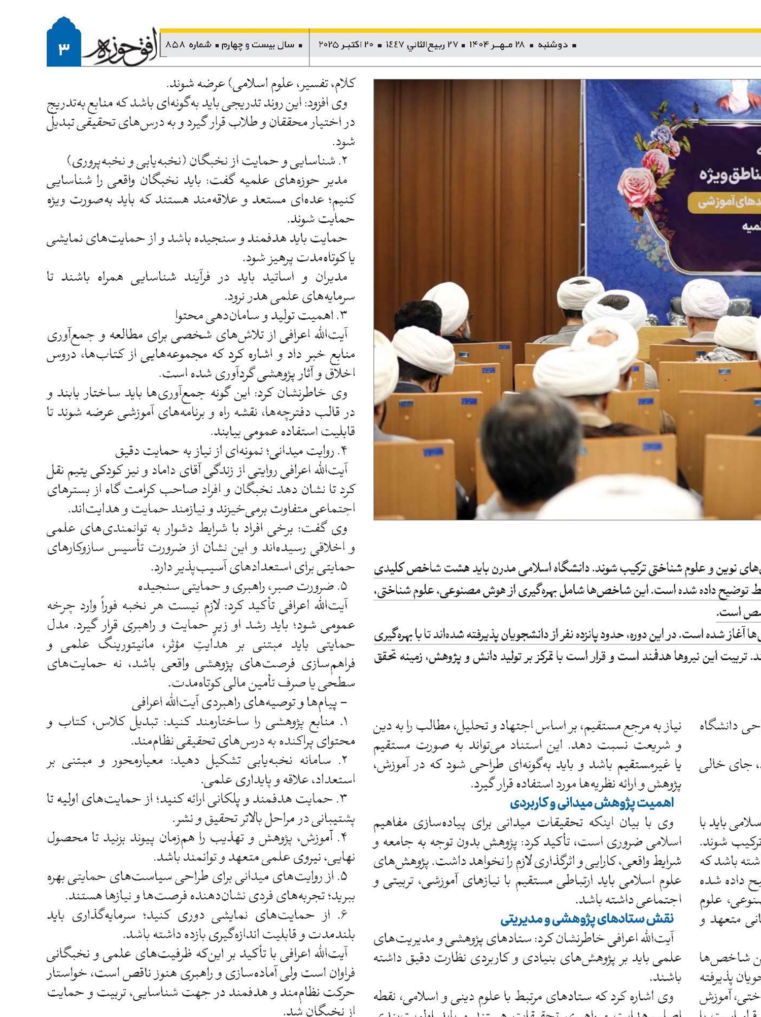 رسالت حوزه‌های علمیه در تربیت و تولید فکر