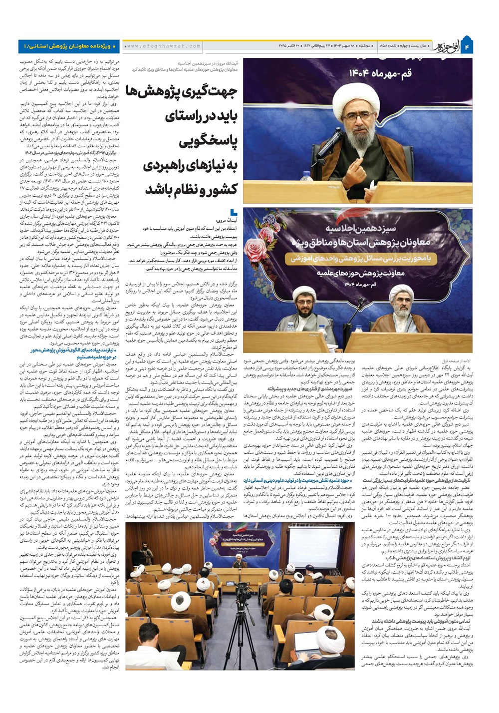 هفته نامه تاریخ ۲۹ مهر ۱۴۰۴