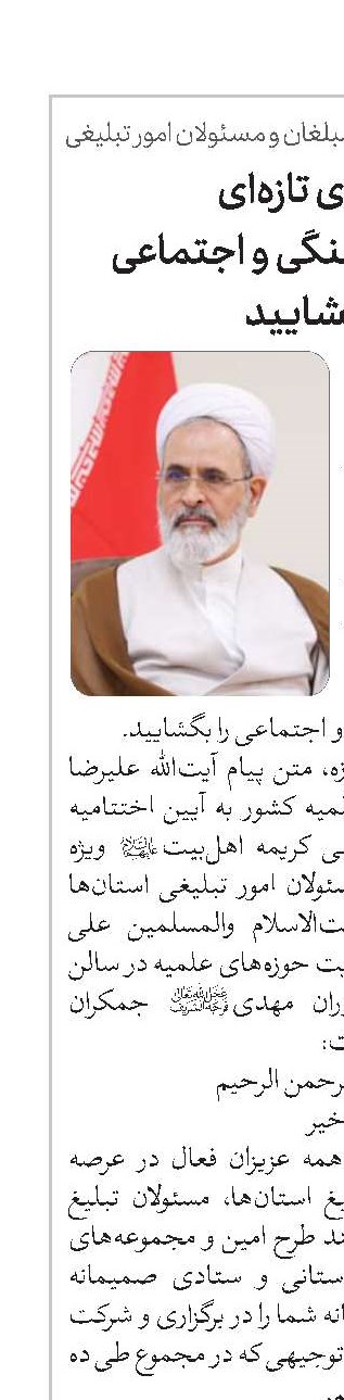 افق‌های تازه‌ای از خدمت فرهنگی و اجتماعی را بگشایید 