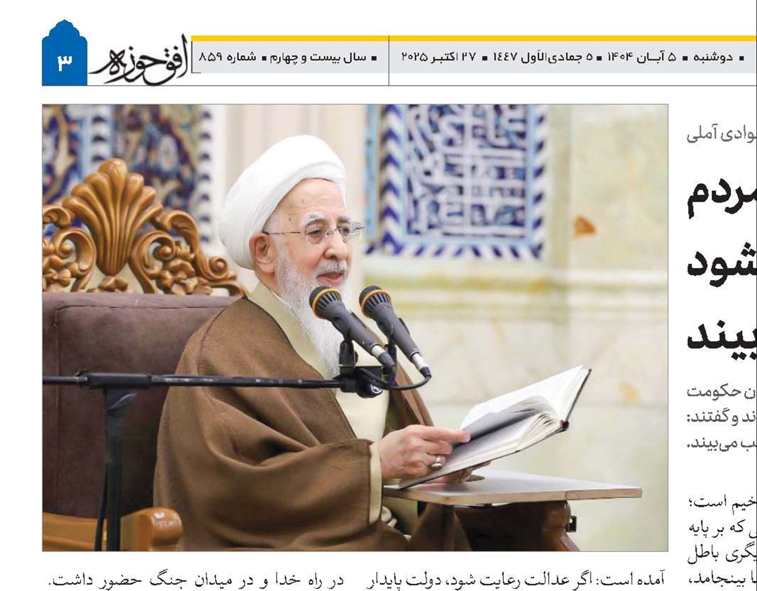 اگر میان حکومت و مردم شکاف ایجاد شود اساس نظام آسیب می‌بیند