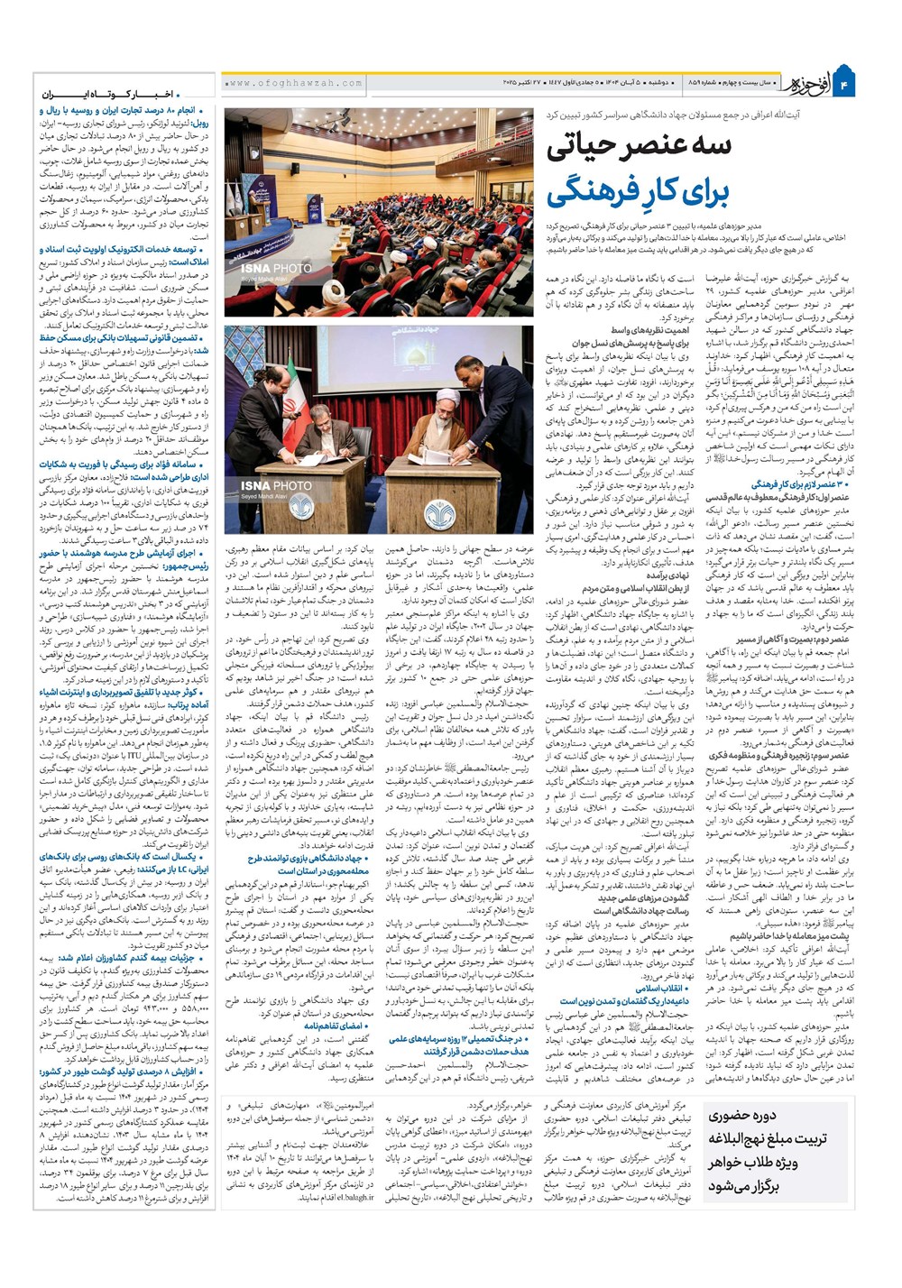 هفته نامه تاریخ ۶ آبان ۱۴۰۴