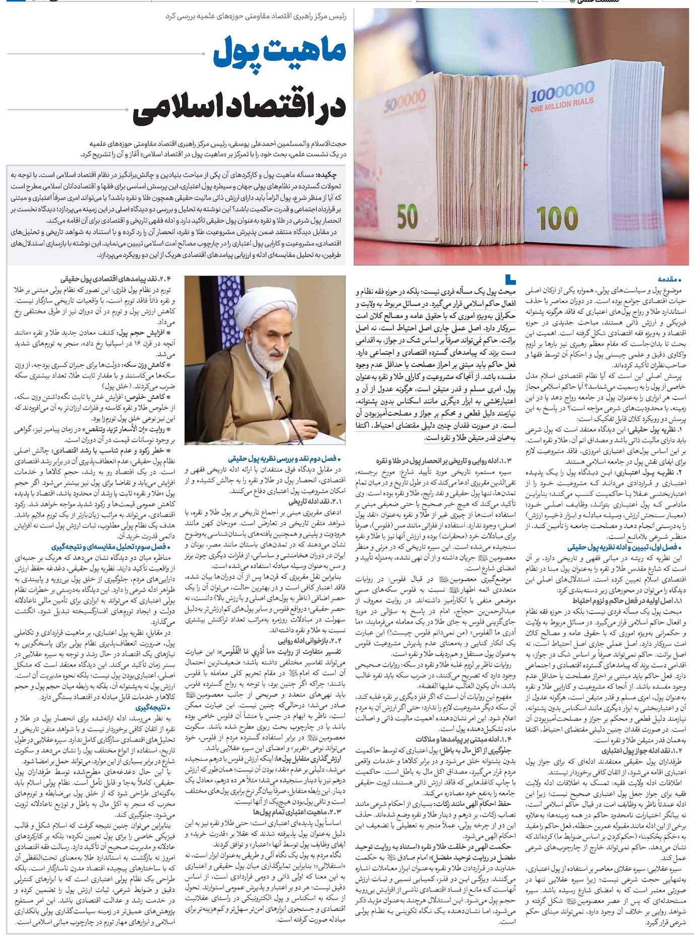 ماهیت پول در اقتصاد اسلامی