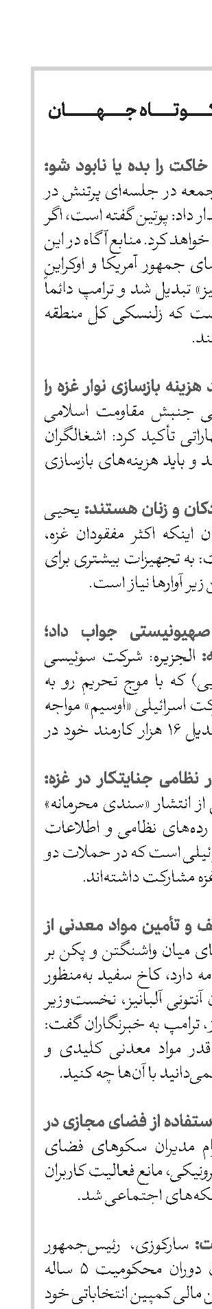 اخبار کوتاه جهان 