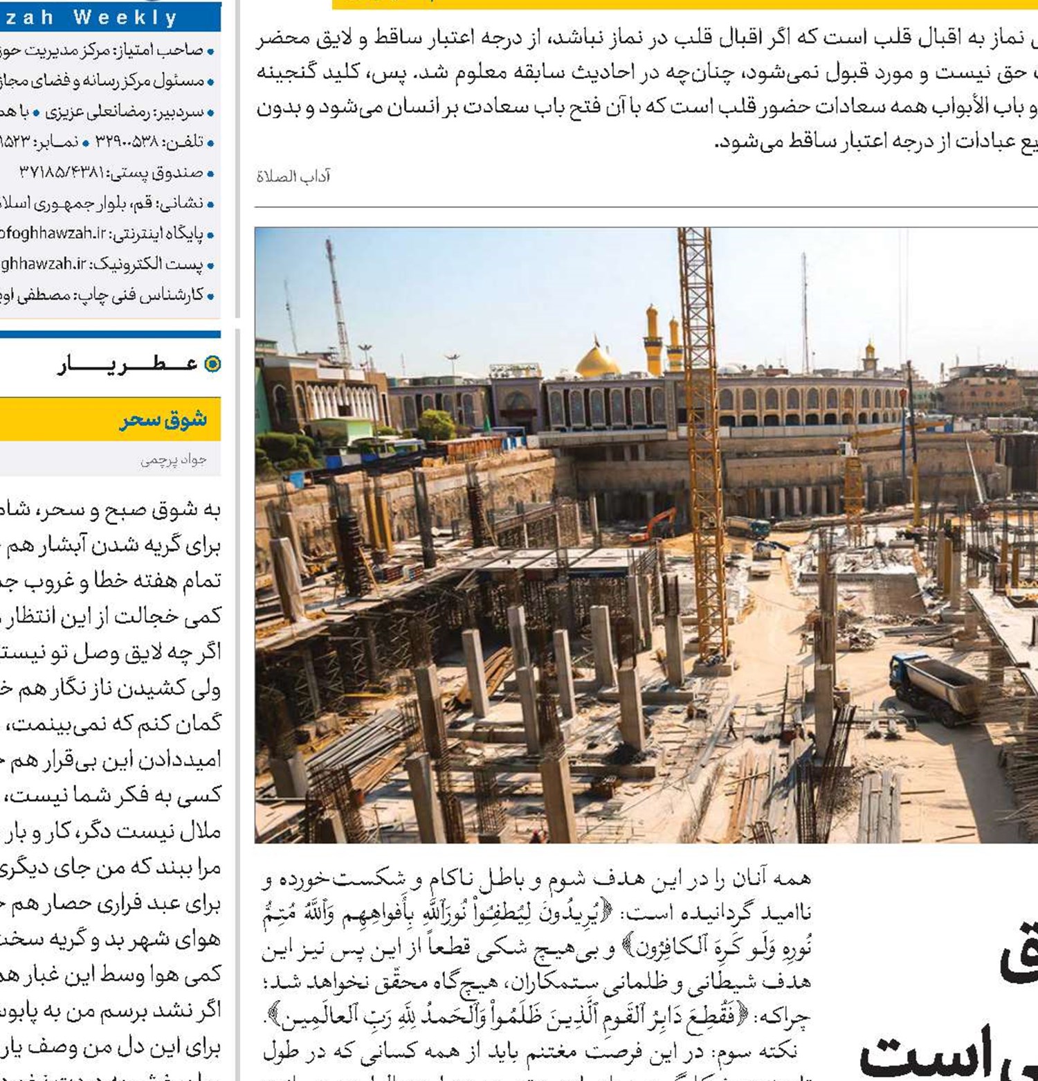 بازسازی و توسعه عتبات عالیات مصداق اعتلای کلمه توحید و تعظیم شعائر الهی است