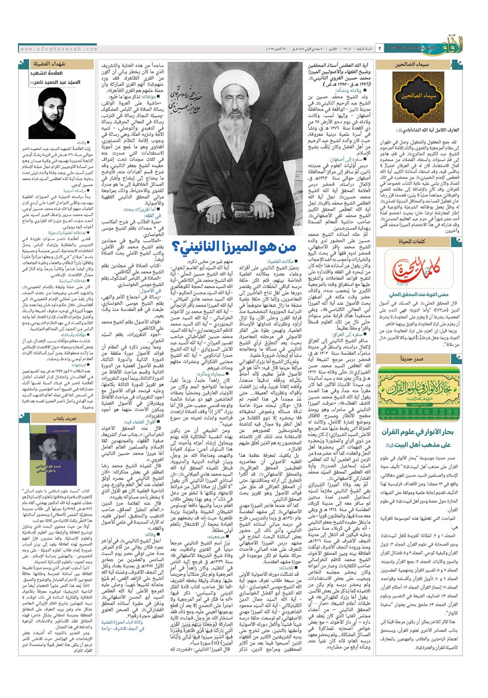 هفته نامه تاریخ ۶ آبان ۱۴۰۴