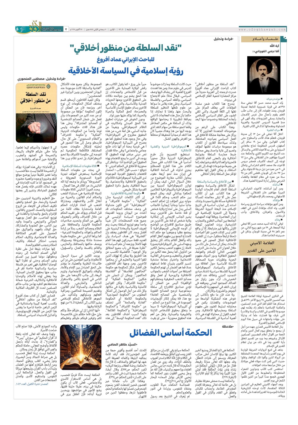 هفته نامه تاریخ ۶ آبان ۱۴۰۴