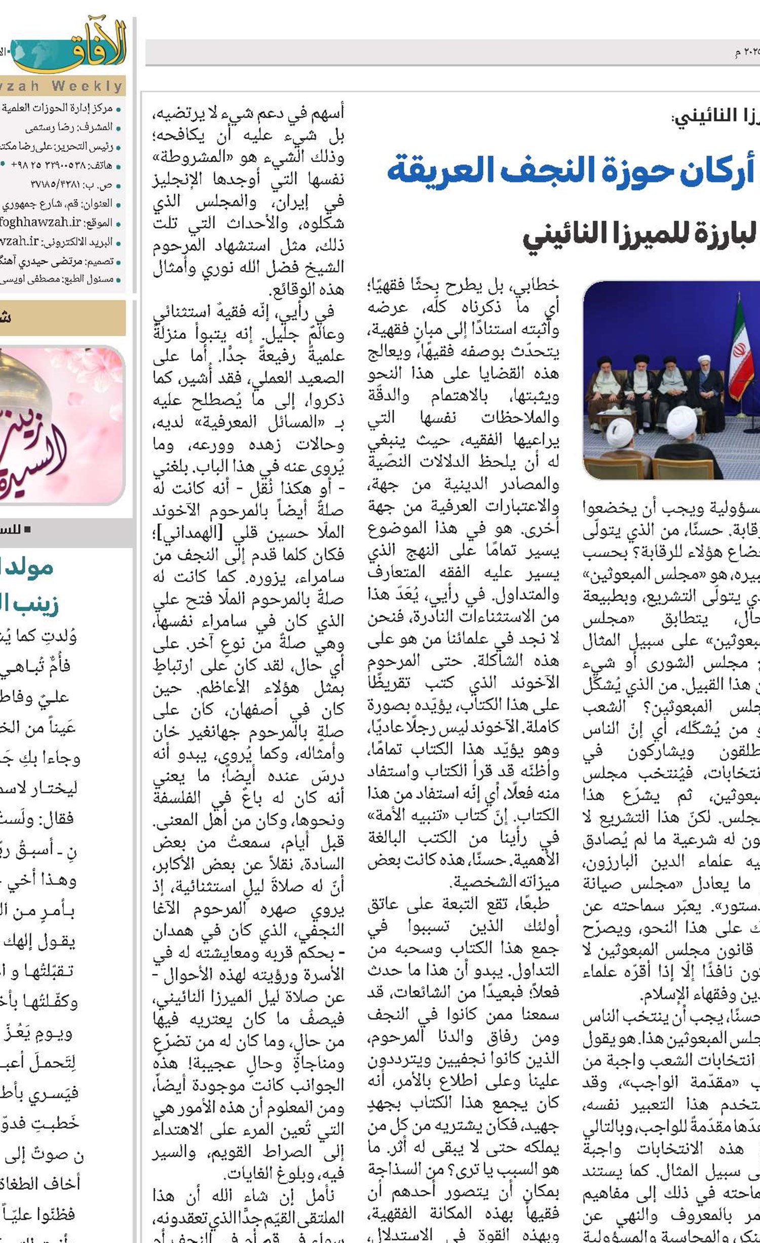 المرحوم النائيني فقيه استثنائي وركن رفيع من أركان حوزة النجف العريقة 