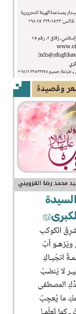 مولد السیدة زینب الکبری(س)