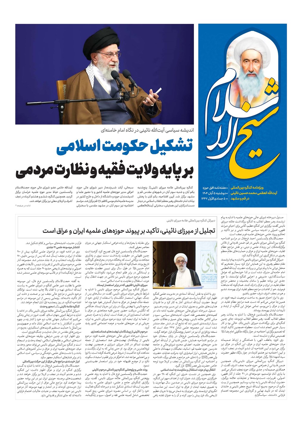 هفته نامه تاریخ ۶ آبان ۱۴۰۴