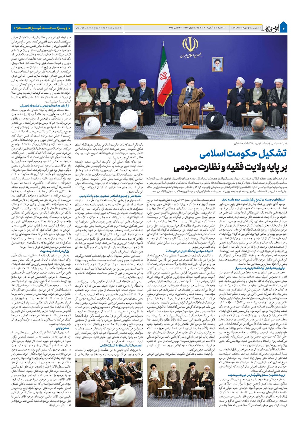 هفته نامه تاریخ ۶ آبان ۱۴۰۴