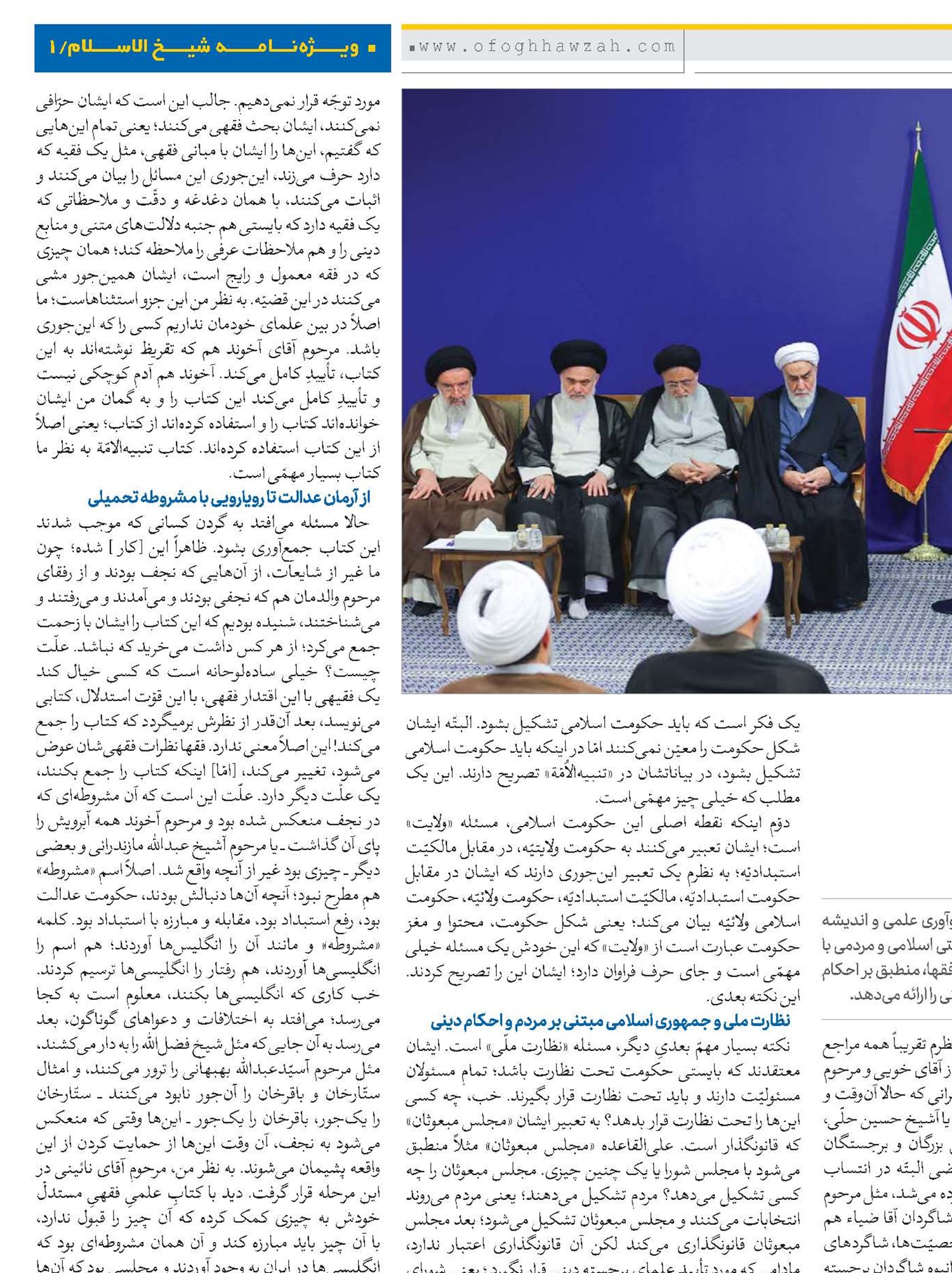 تشکیل حکومت اسلامی بر پایه ولایت فقیه و نظارت مردمی 
