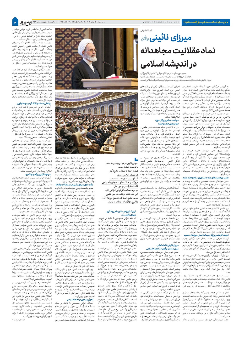 هفته نامه تاریخ ۶ آبان ۱۴۰۴