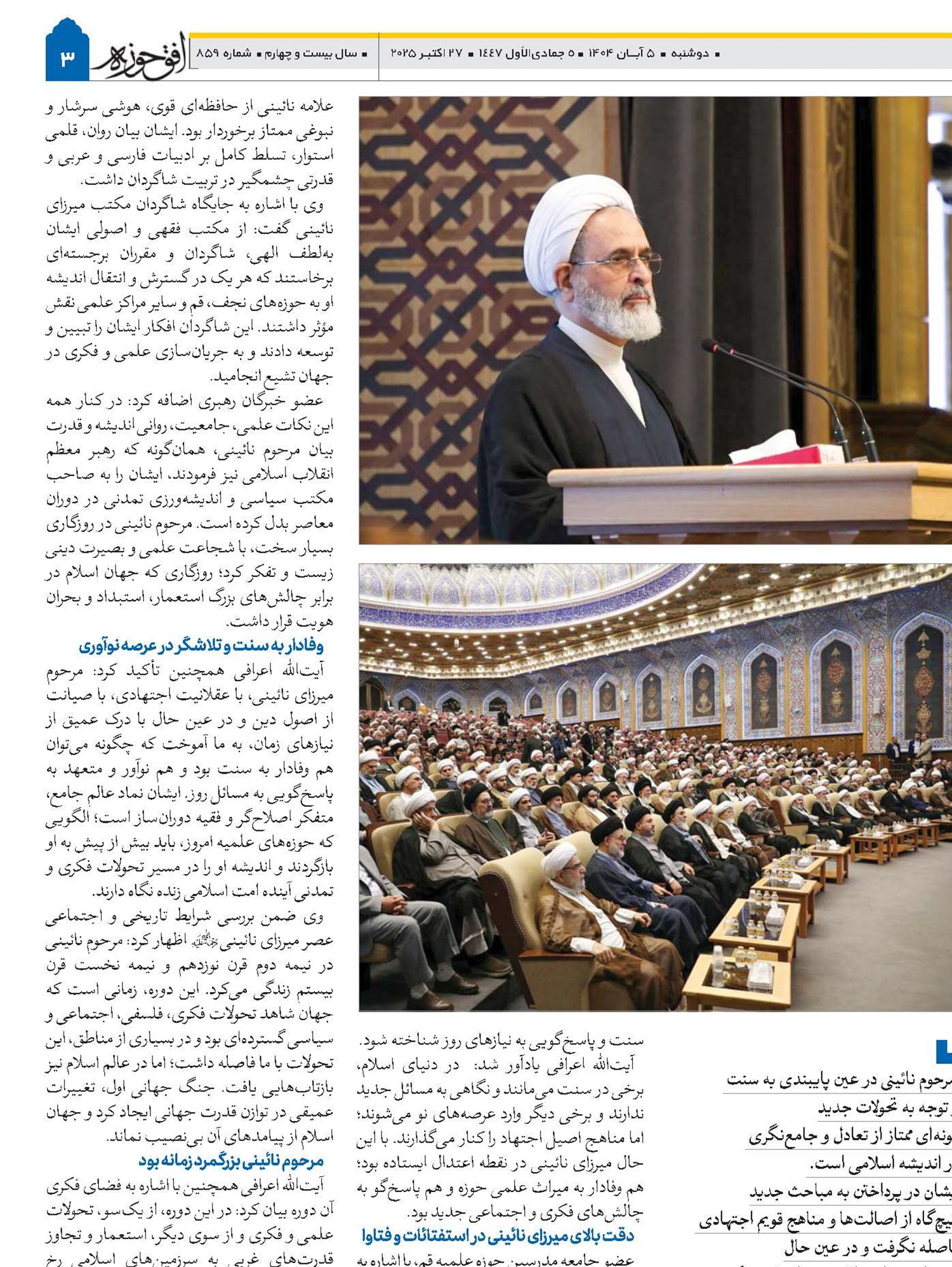 میرزای  نائینی(ره) نماد عقلانیت مجاهدانه در اندیشه اسلامی 