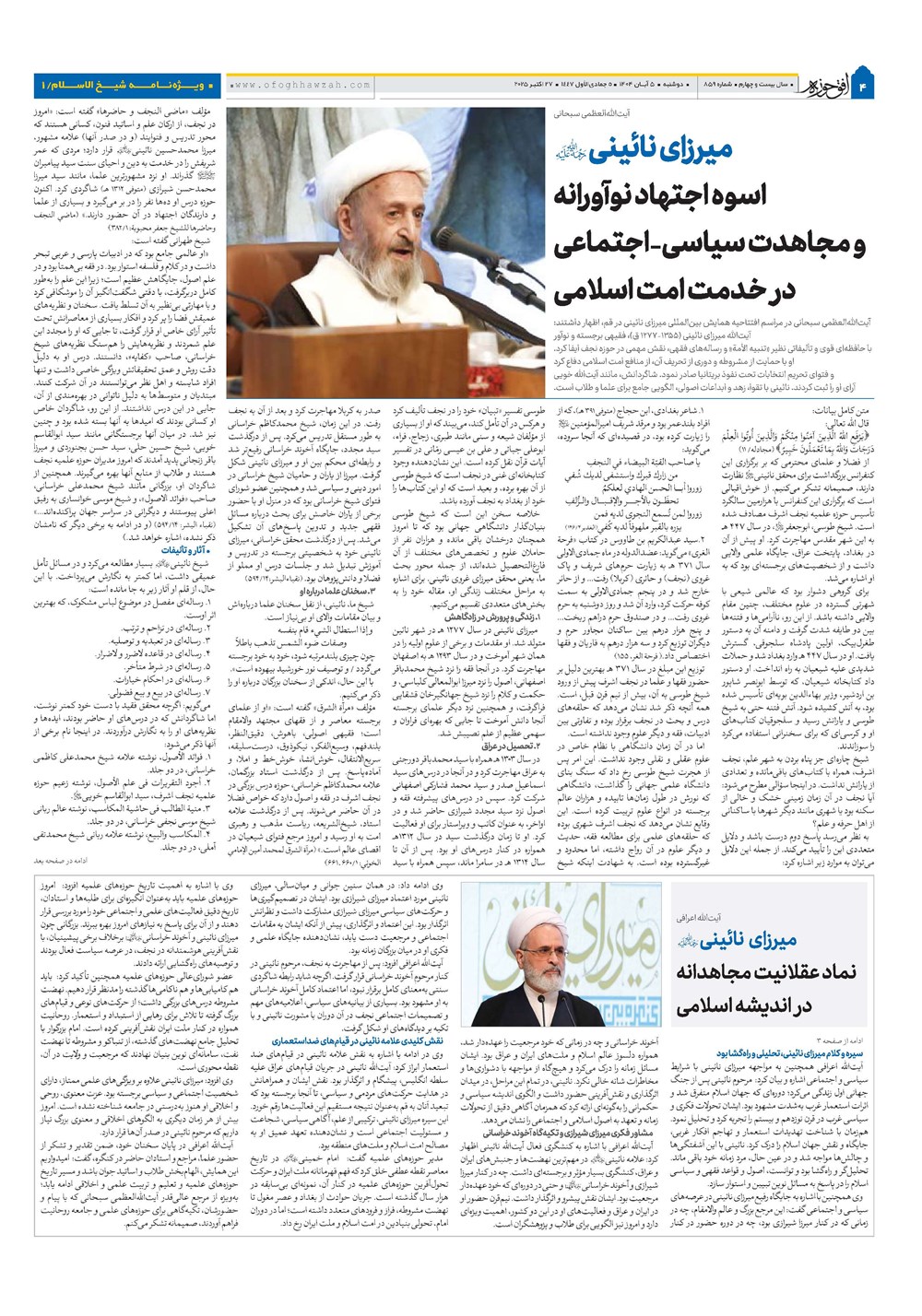 هفته نامه تاریخ ۶ آبان ۱۴۰۴