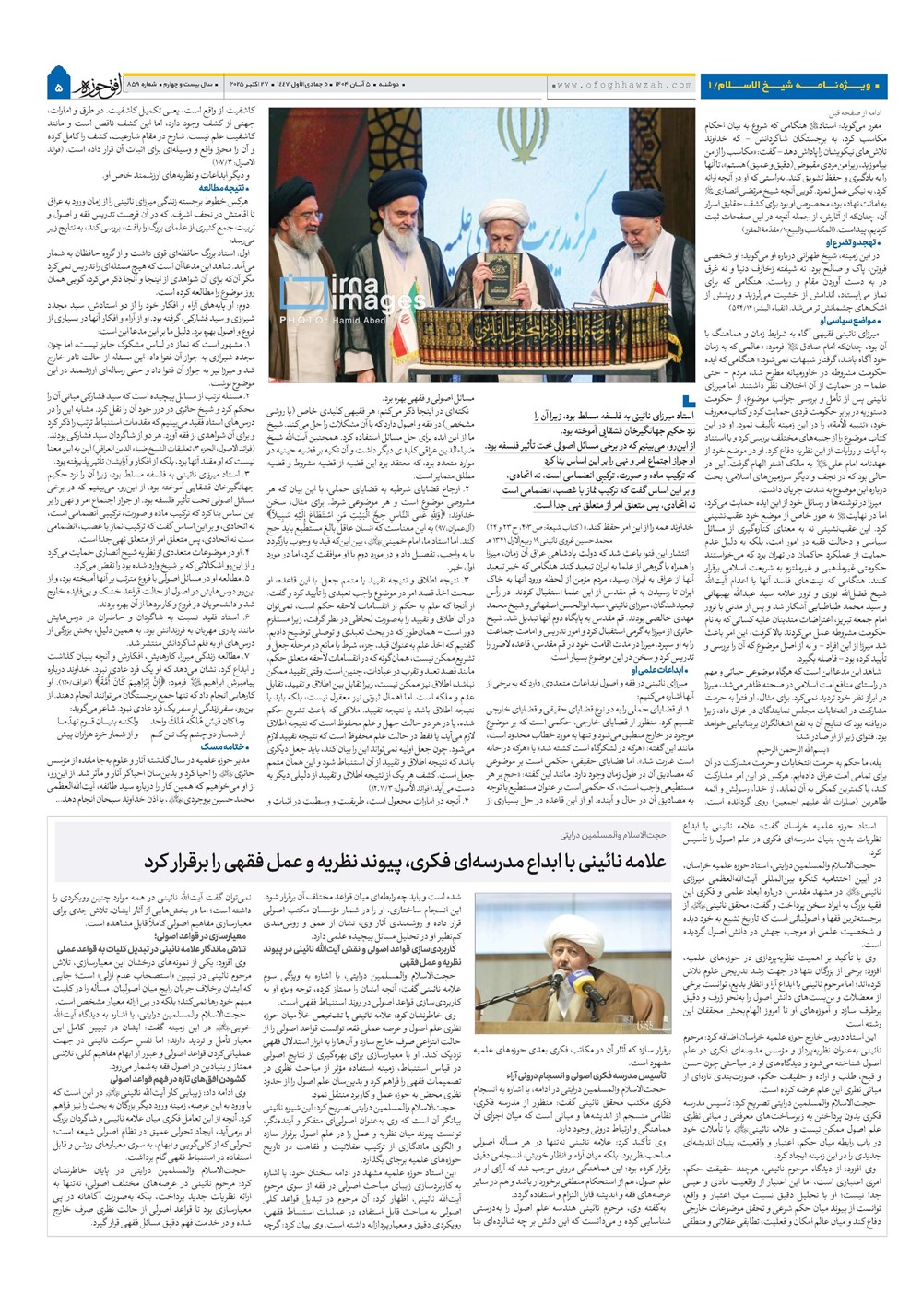 هفته نامه تاریخ ۶ آبان ۱۴۰۴