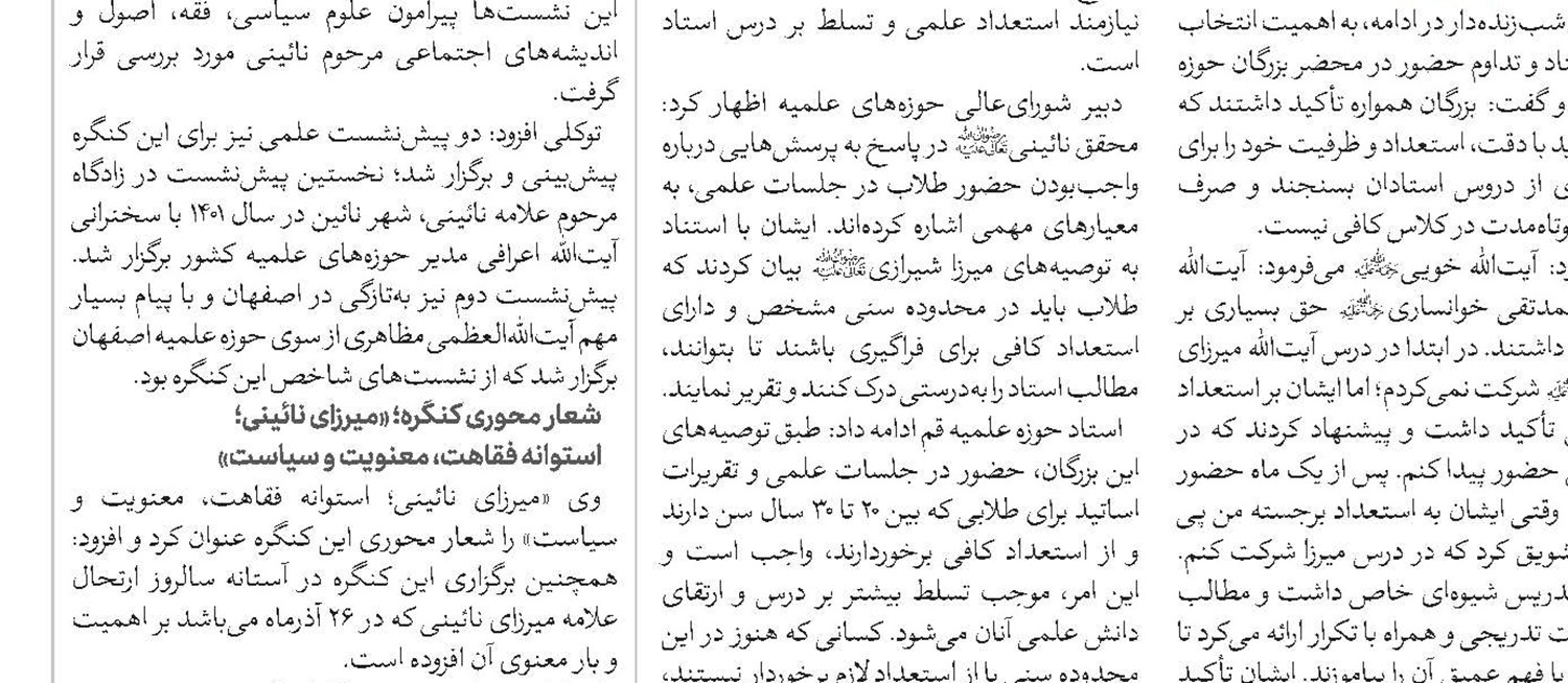 میرزای نائینی پیشگام تبیین فقه مقاومت و بنیان‌گذار اندیشه سیاسی نوین شیعه است 