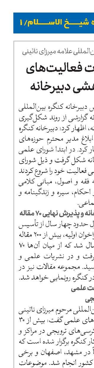 تشریح جزئیات فعالیت‌های علمی و پژوهشی دبیرخانه 