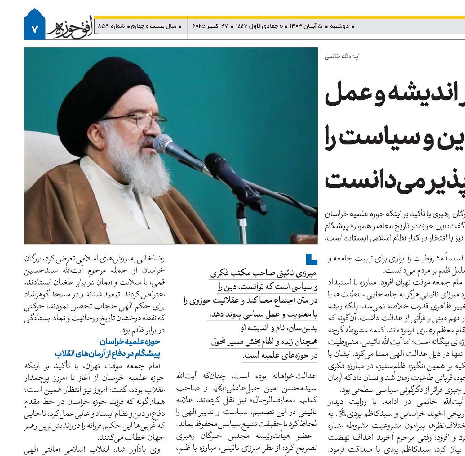 میرزای نائینی در اندیشه و عمل دین و سیاست را جدایی‌ناپذیر می‌دانست 