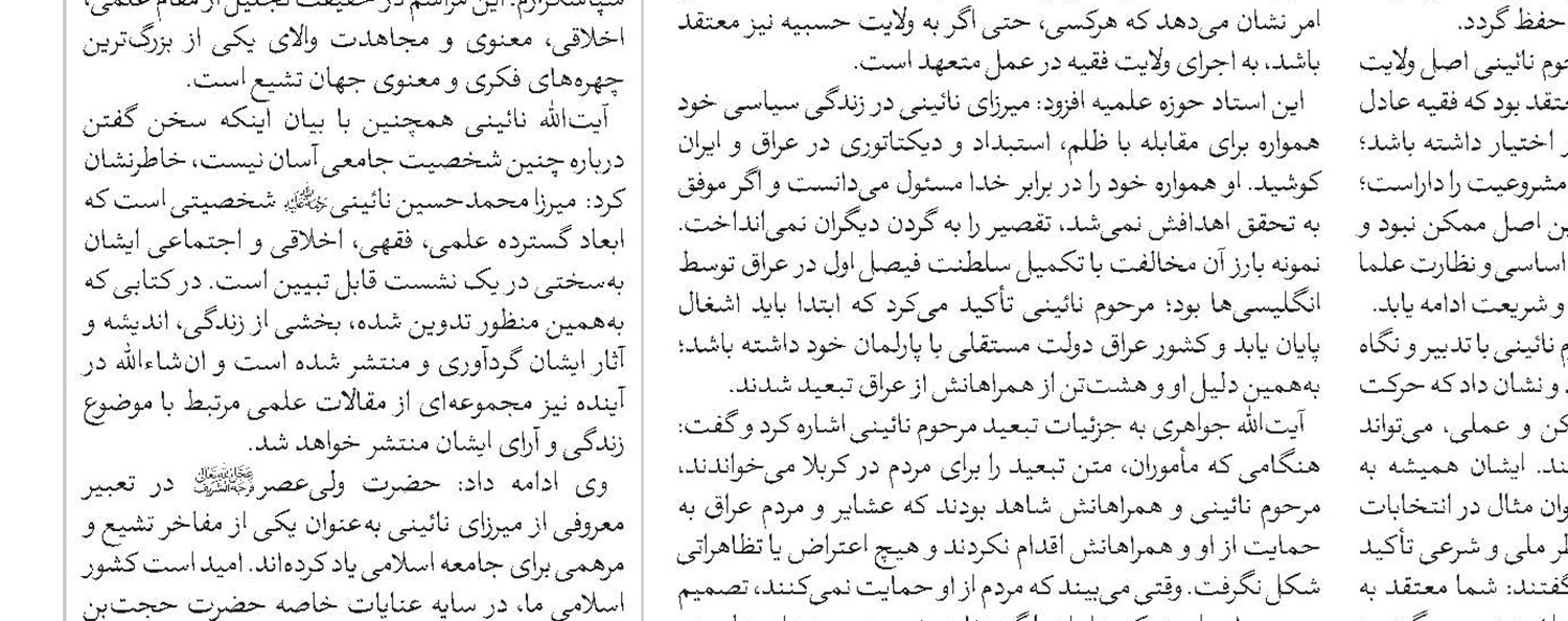 تعامل حوزه‌های علمیه، ضرورتی برای جهان اسلام