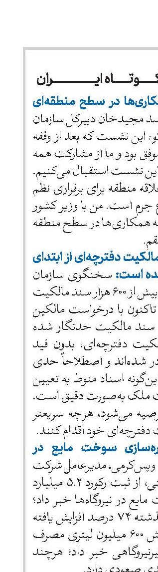 اخبار کوتاه ایران 