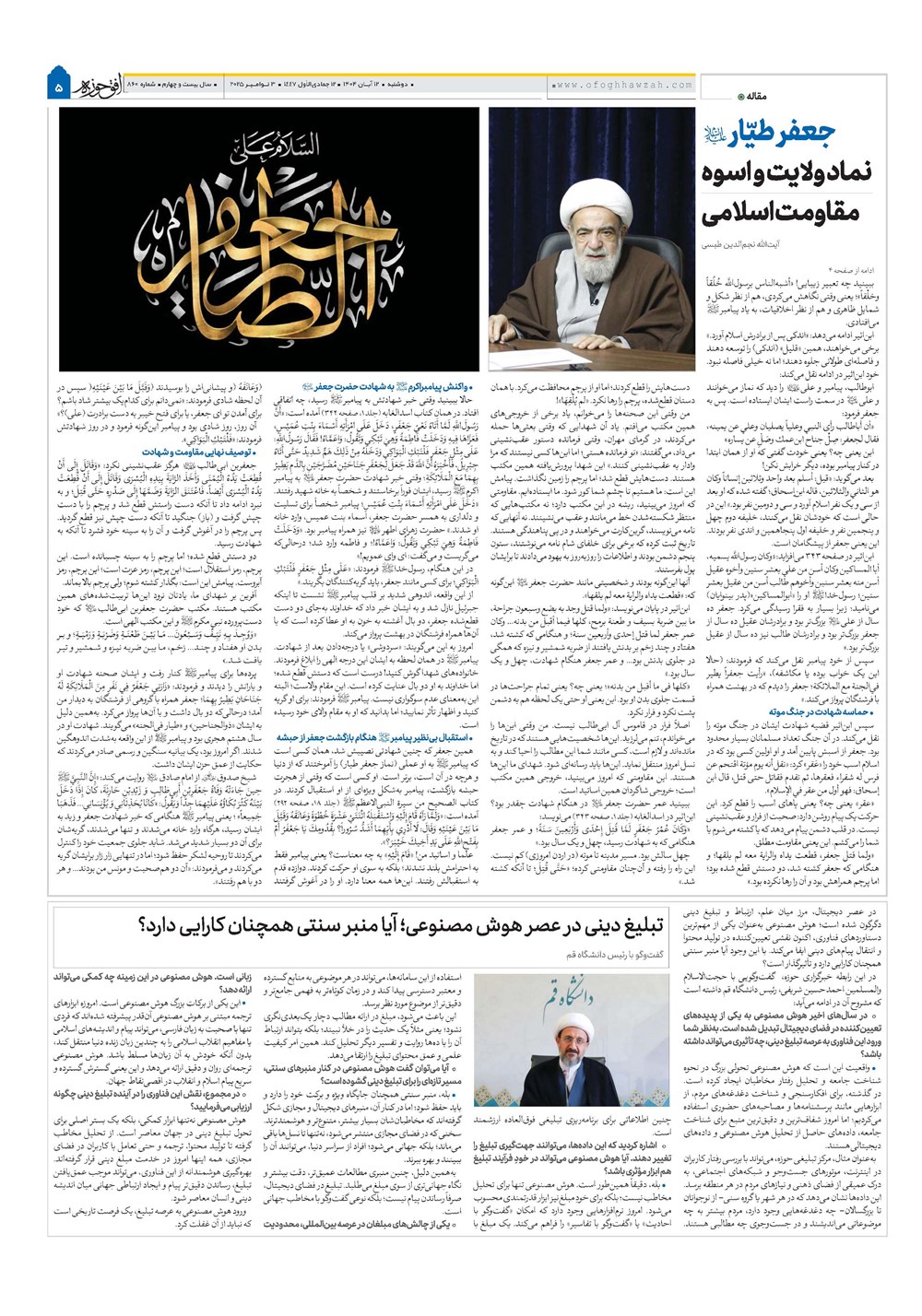 هفته نامه تاریخ ۱۳ آبان ۱۴۰۴