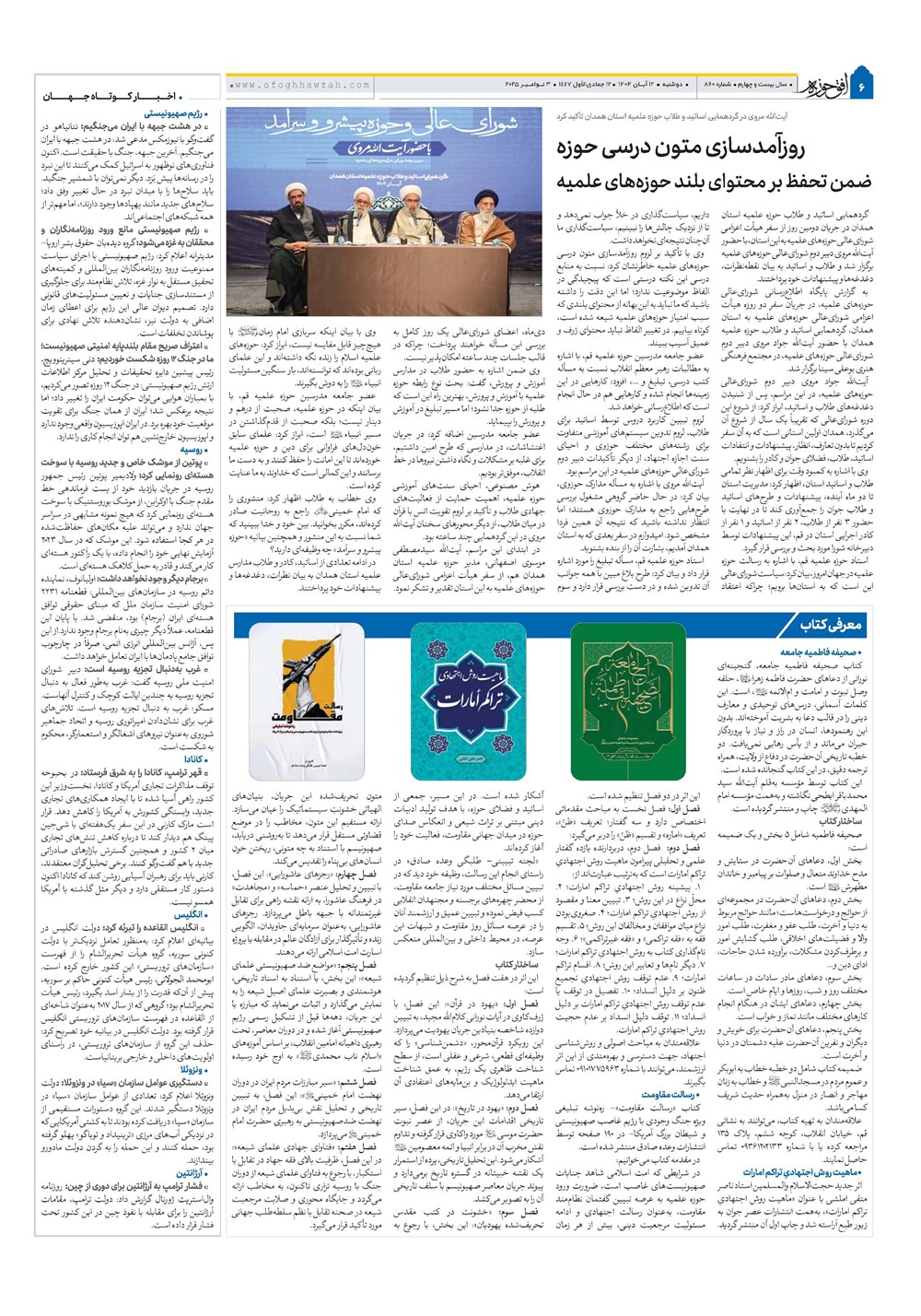 هفته نامه تاریخ ۱۳ آبان ۱۴۰۴