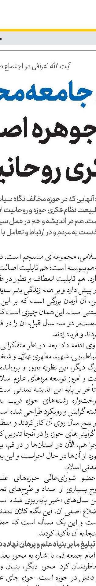 حوزه‌های علمیه مفاهیم پدافند غیرعامل در ساحت دینی را تبیین کنند