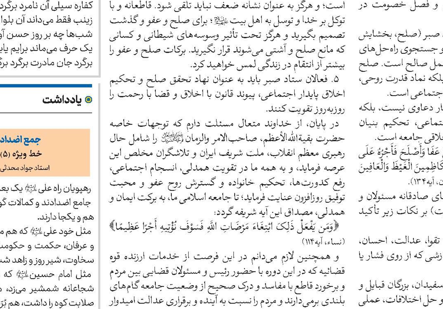 علم اگر در مسیر هدایت و تقرب به خدا نباشد، سبب انحراف می‌شود 