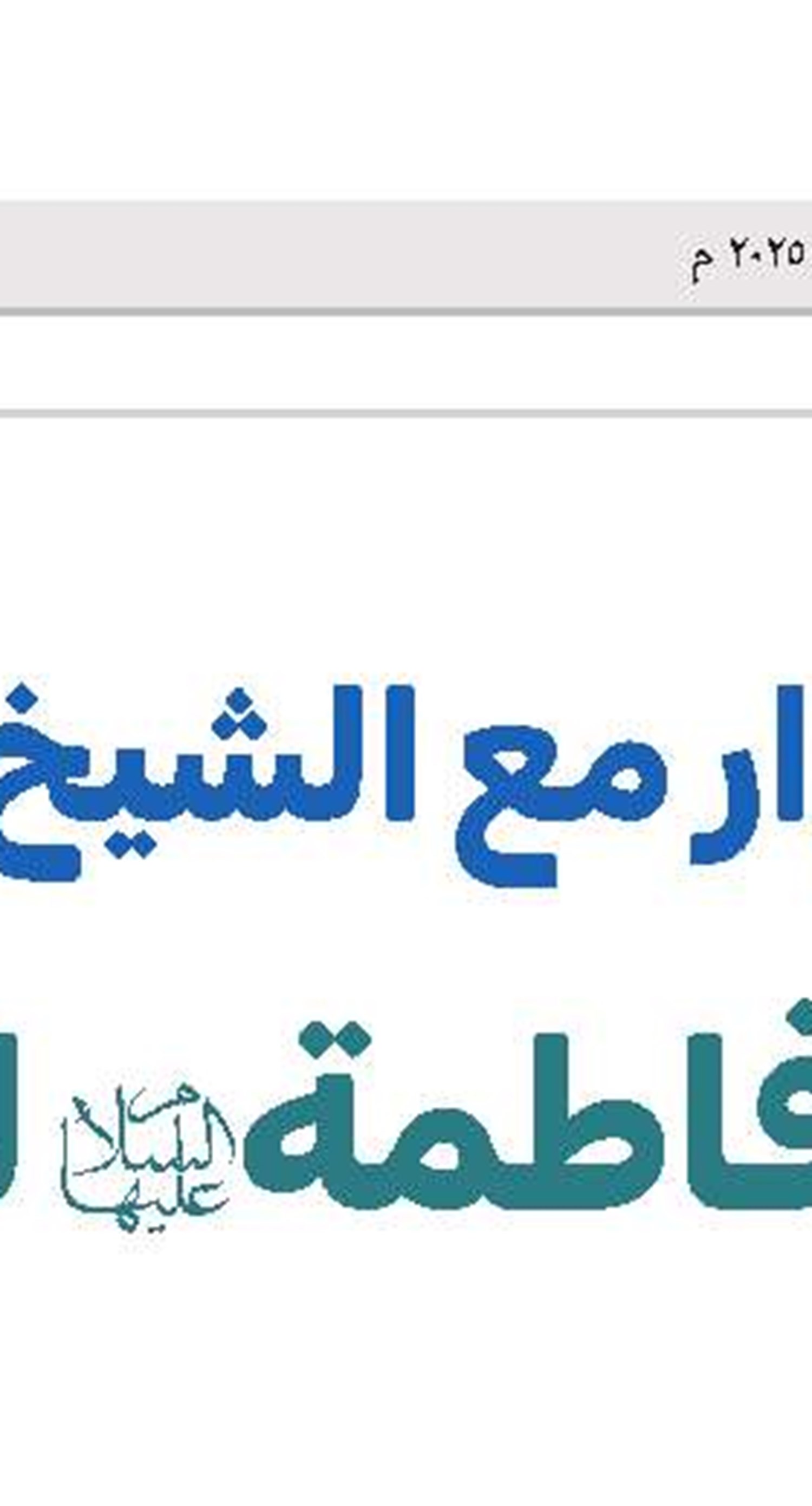 سیماء الصالحین