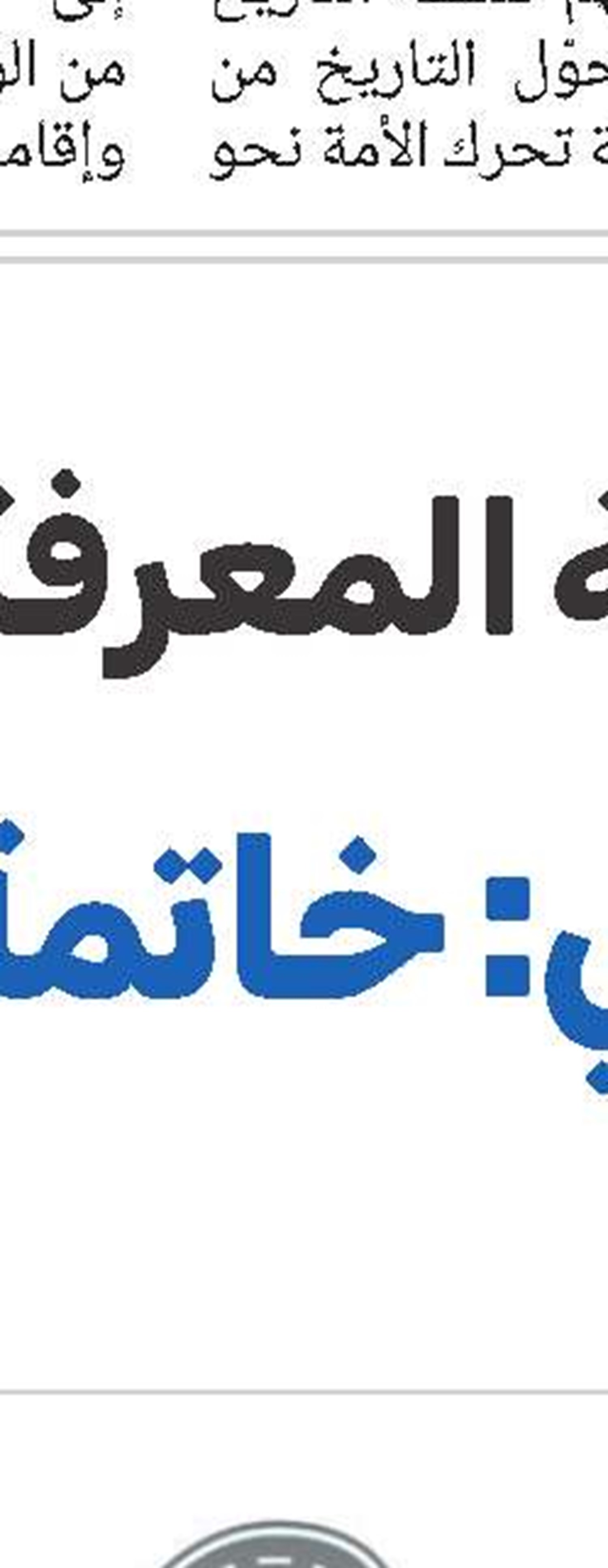  القراءة الدقيقة للواقع من المرجعية