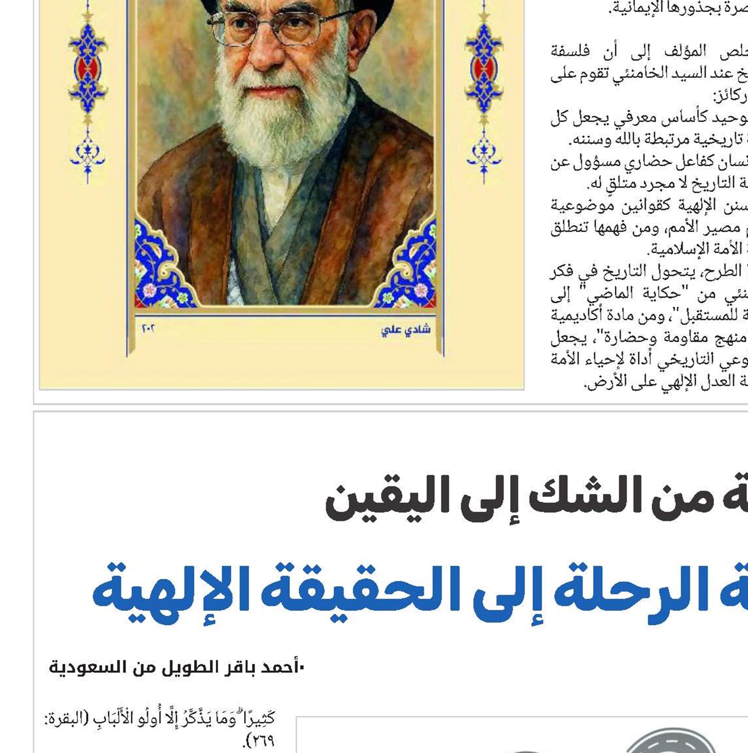 اليقين والوعي: خاتمة الرحلة إلى الحقيقة الإلهية