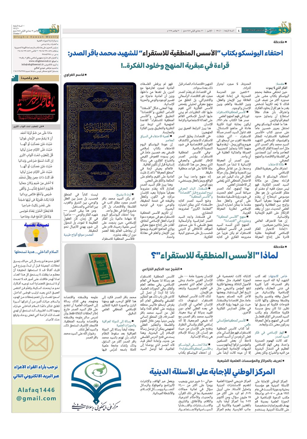 هفته نامه تاریخ ۱۳ آبان ۱۴۰۴