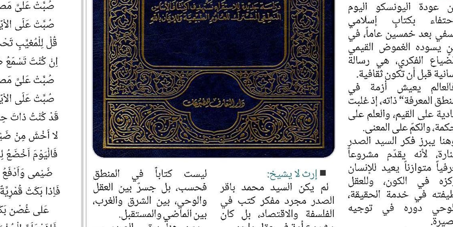 لماذا الأسس المنطقية للاستقراء؟ / الشيخ عبد الحكيم الخزاعي