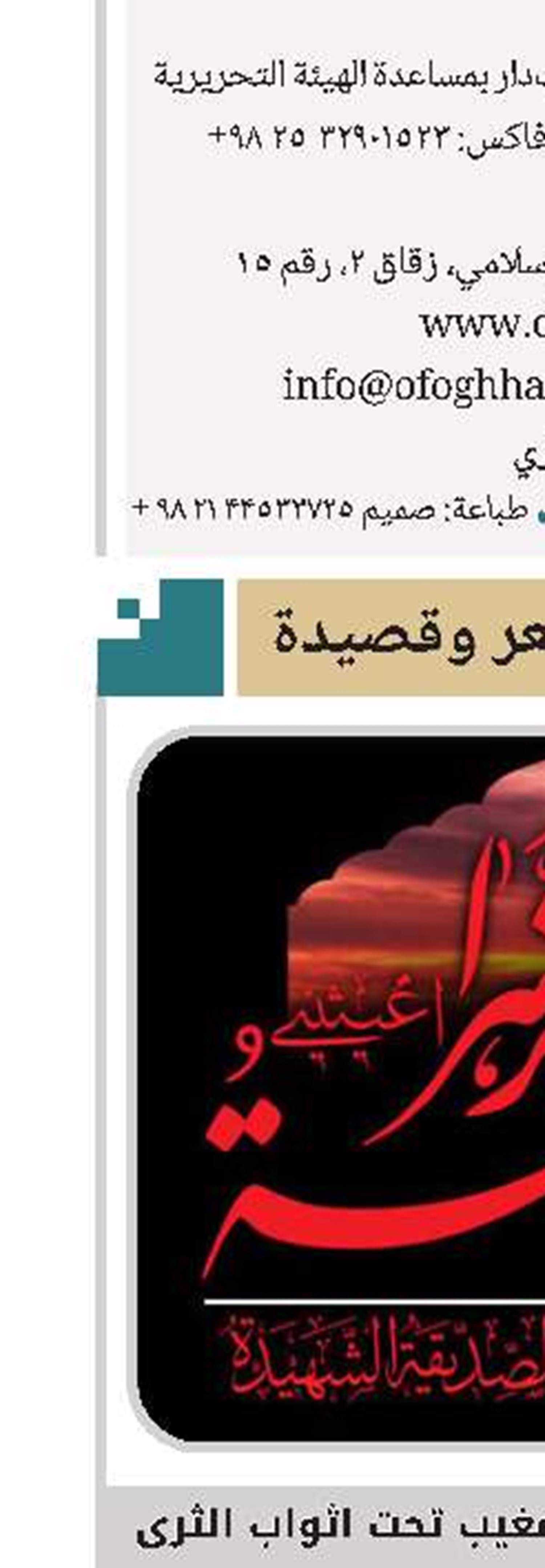  قل للمغيب تحت اثواب الثرى