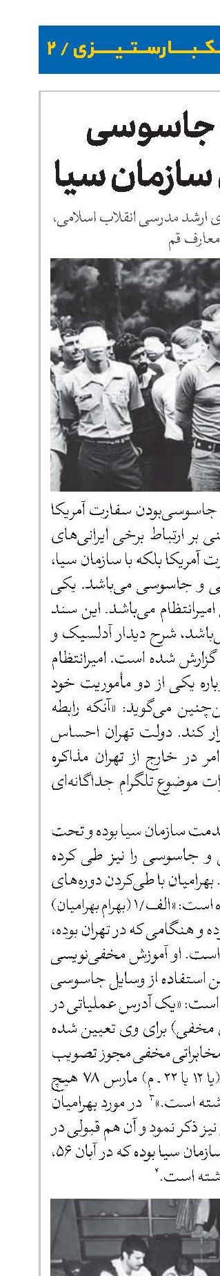 اسناد لانه جاسوسی و جاسوسان سازمان سیا 