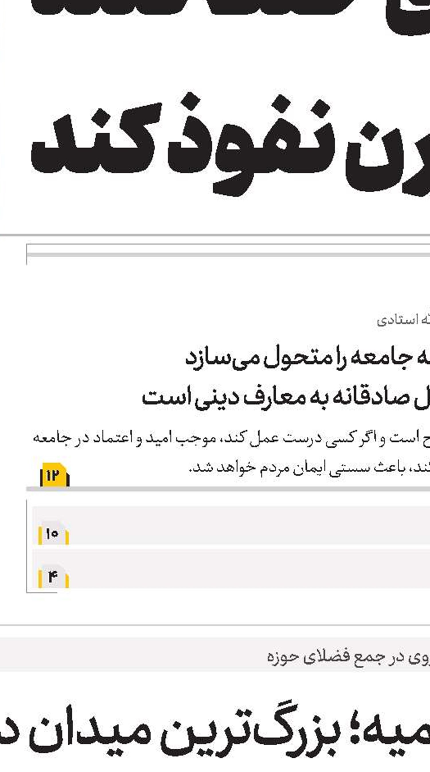 رفع موانع ظهور با پیروی از ولایت فقیه و حفظ وحدت محقق می‌شود 