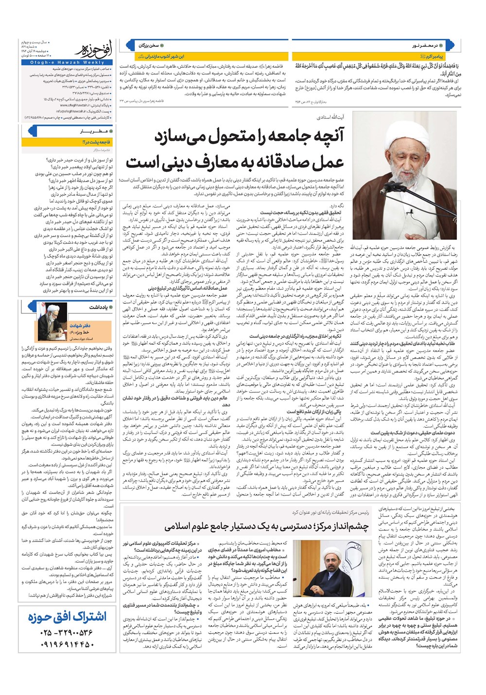 هفته نامه تاریخ ۲۰ آبان ۱۴۰۴