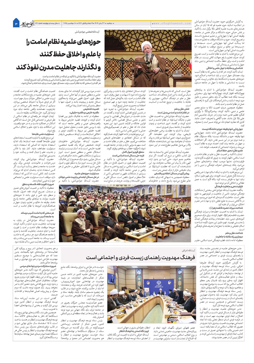 هفته نامه تاریخ ۲۰ آبان ۱۴۰۴