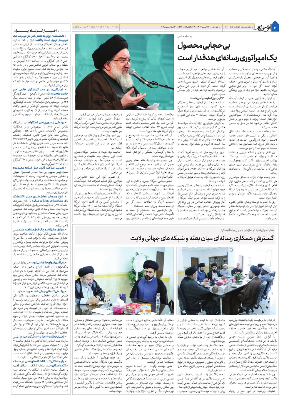 هفته نامه تاریخ ۲۰ آبان ۱۴۰۴