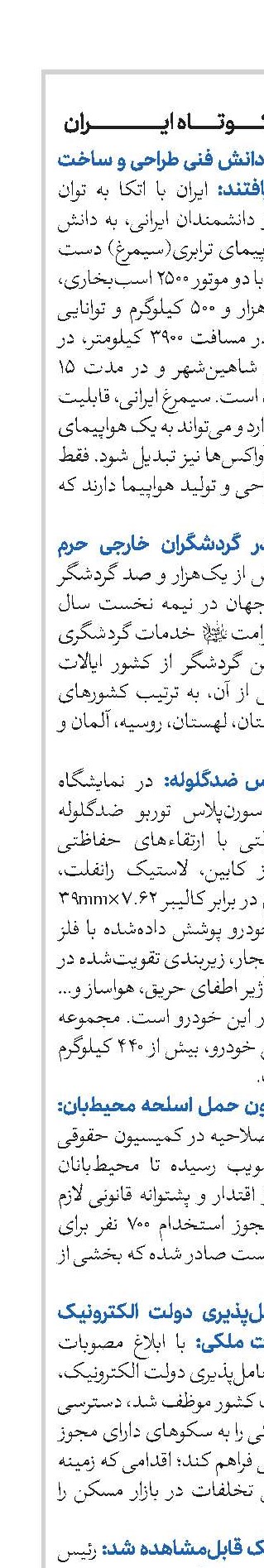 اخبار کوتاه ایران 