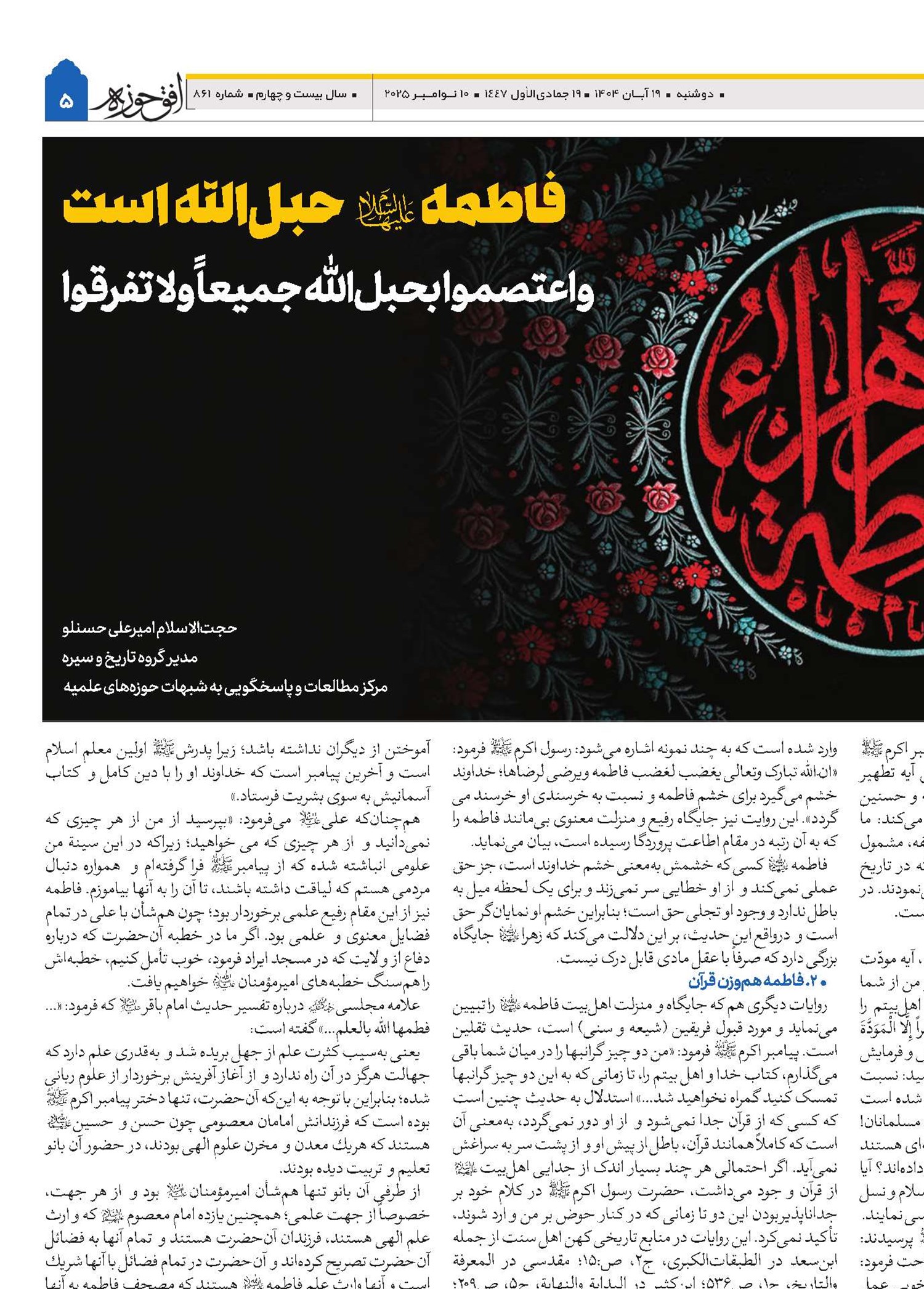 فاطمه(س) حبل‌الله است  