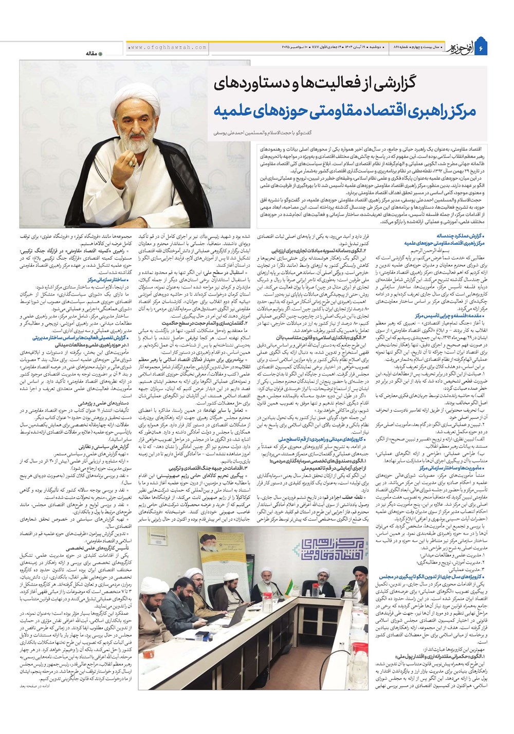 هفته نامه تاریخ ۲۰ آبان ۱۴۰۴