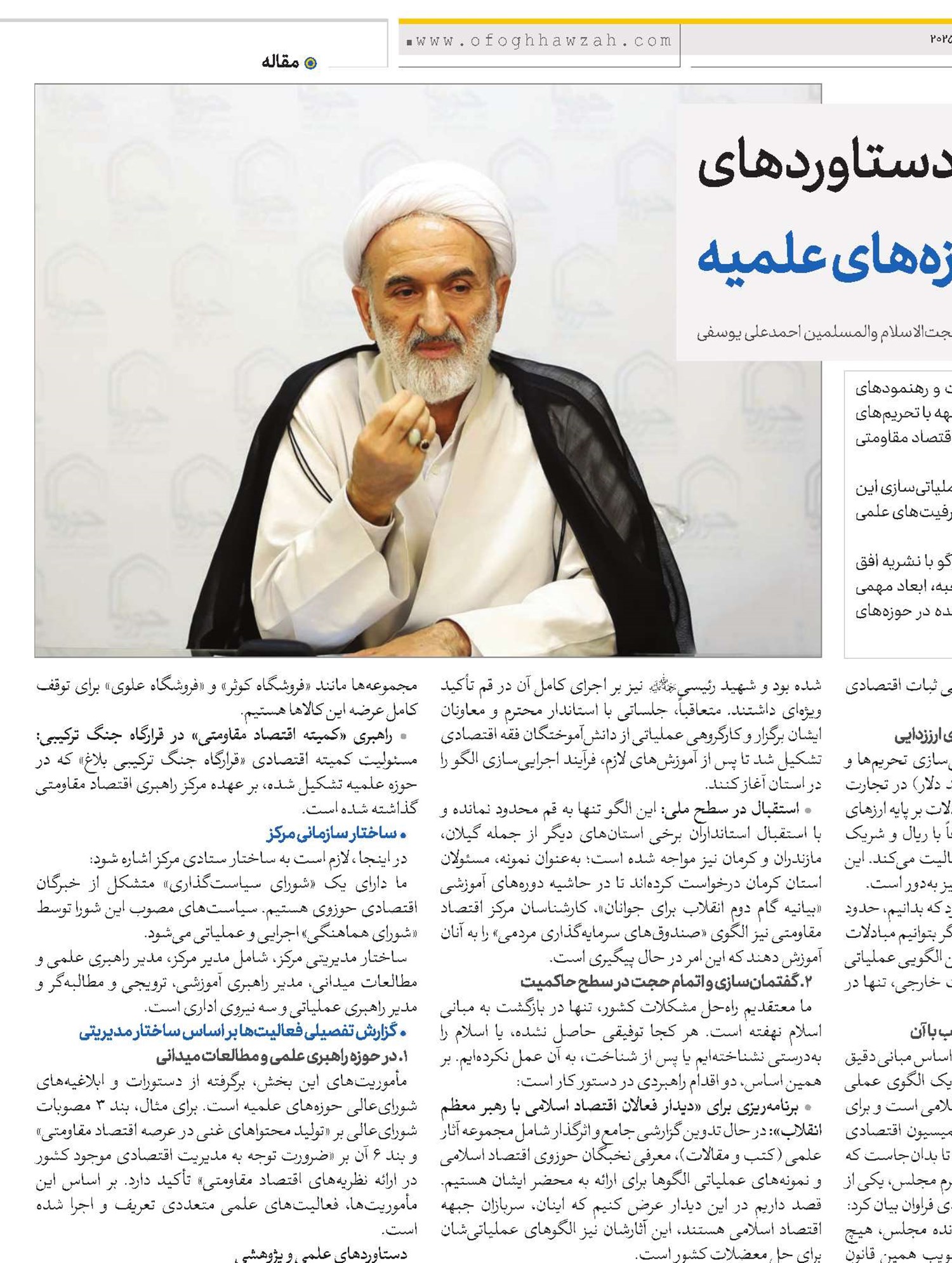 گزارشی از فعالیت‌ها و دستاوردهای مرکز راهبری اقتصاد مقاومتی حوزه‌های علمیه 