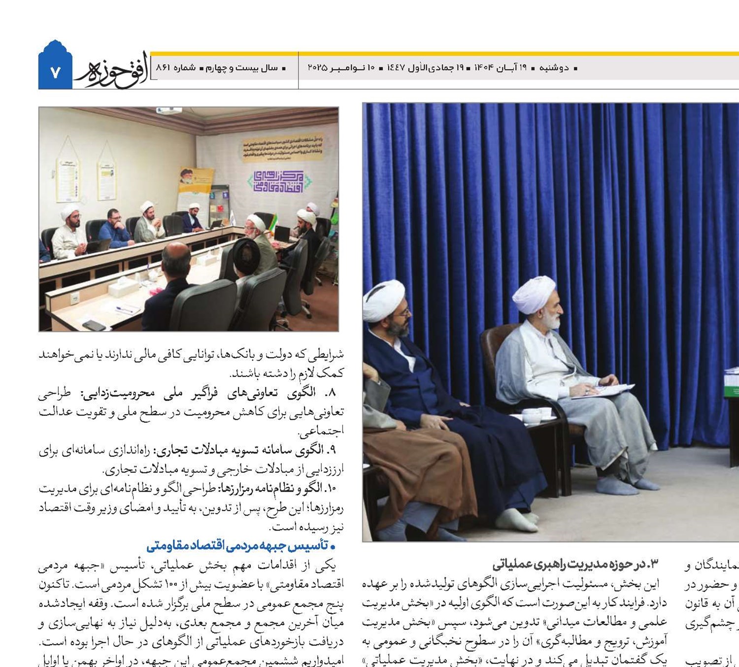 گزارشی از فعالیت‌ها و دستاوردهای مرکز راهبری اقتصاد مقاومتی حوزه‌های علمیه 