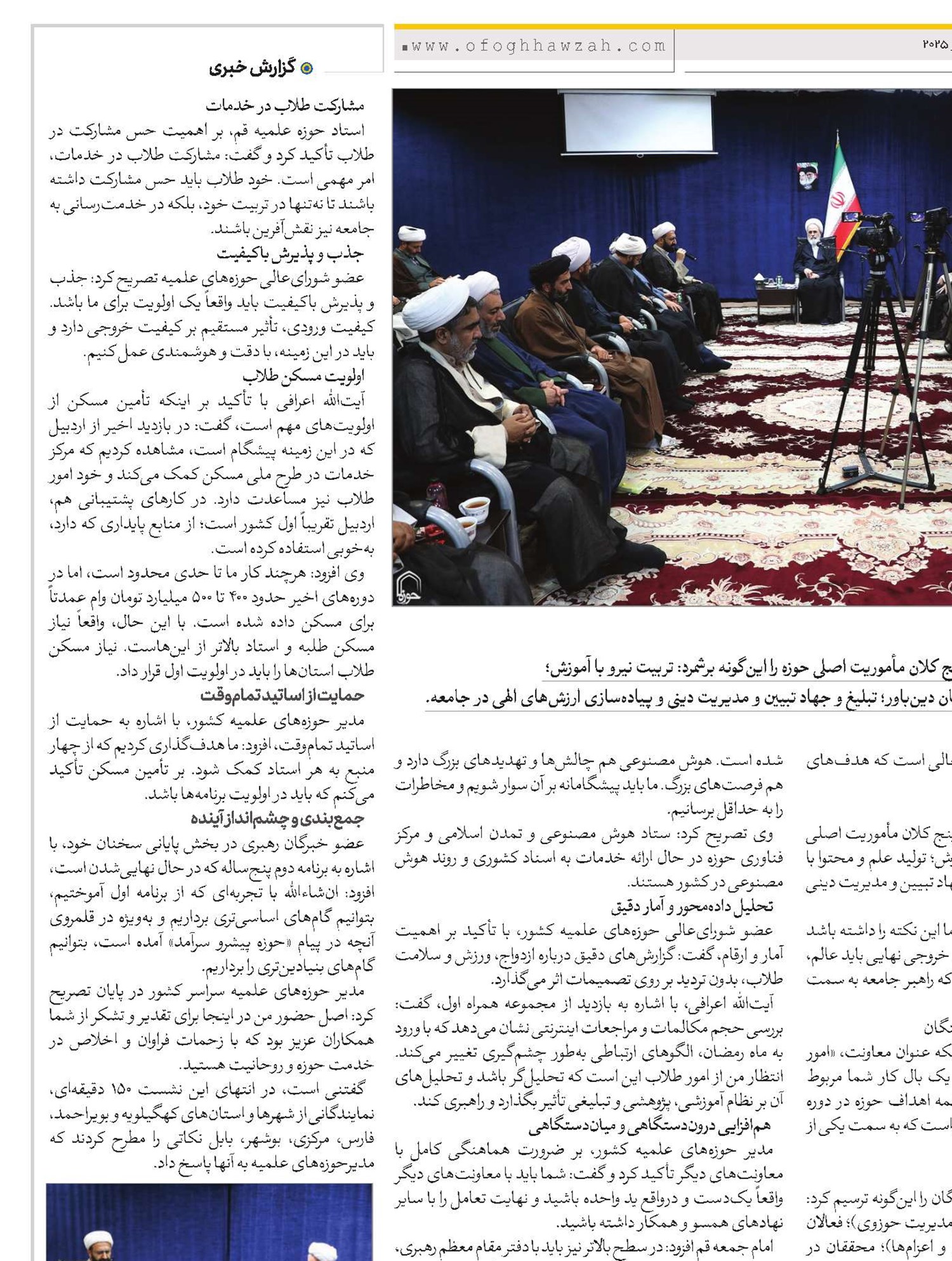 خروجی هدفمند و ماندگاری هدفمند؛  دو سیاست مهم و مکمل حوزه 