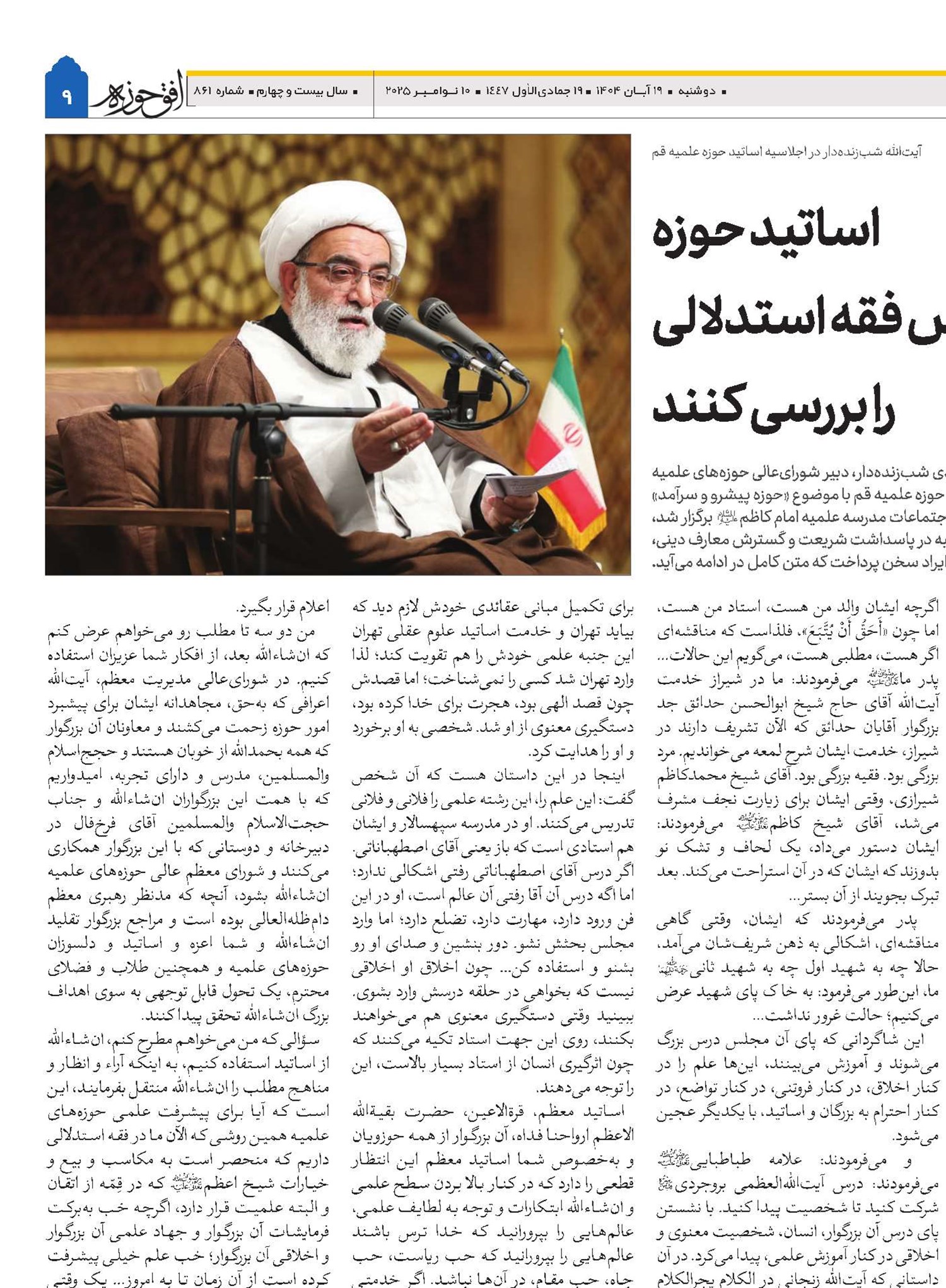 اساتید حوزه تحول در تدریس فقه استدلالی را بررسی کنند